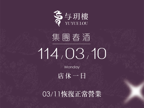 〔 公休公告 〕